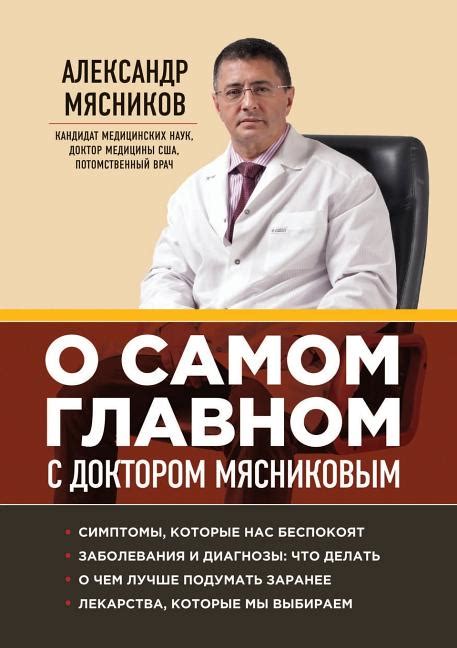 Sfaturi de la Dr. Myasnikov pentru diabet